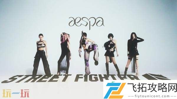 卡普空宣布街头霸王6×「aespa」联动将于7月4日开始