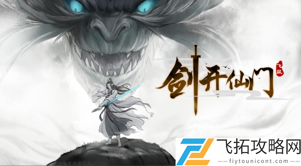 剑开仙门开局身份选什么好
