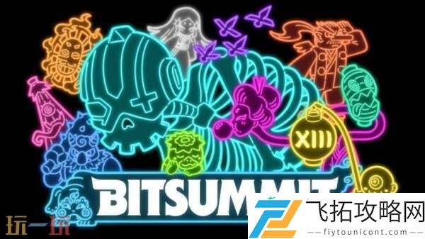 第13届BitSummit日本独立游戏展会阵容发布！