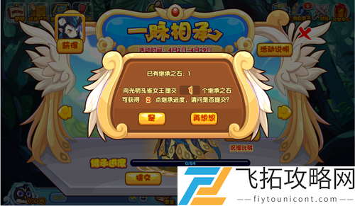 洛克王国一脉相承怎么打