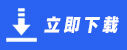免费的行情网站软件下载大全2025