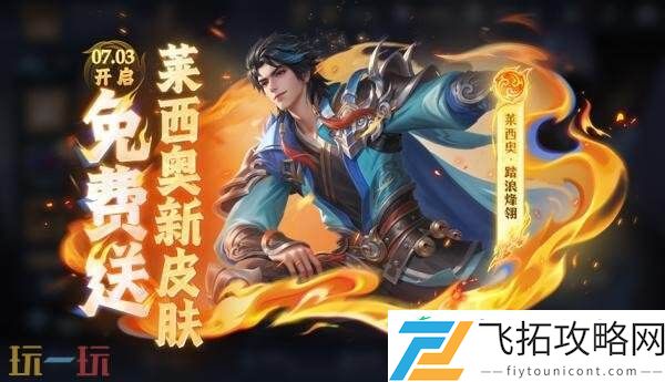 王者荣耀7月3日更新公告汇总