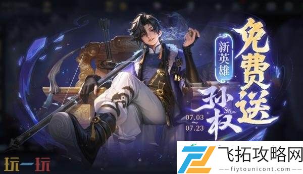 王者荣耀7月3日更新公告汇总
