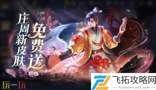 王者荣耀7月3日更新公告汇总