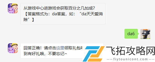 从游戏中心进游戏会获取百分之几加成