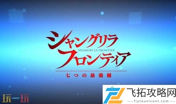 香格里拉边境