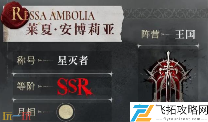 莱夏技能效果解析
