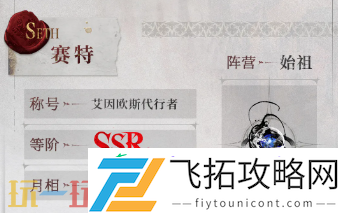 赛特治疗与回溯机制详解