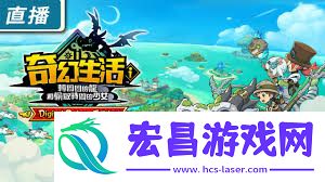 幻想生活i转圈圈的龙与偷取时间的少女虹鸟的羽毛获取方法