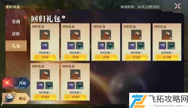 回归活动前瞻