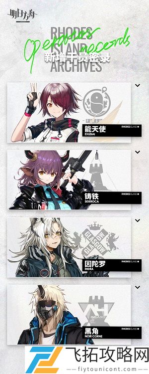明日方舟新增干员密录悖论模拟2021四月