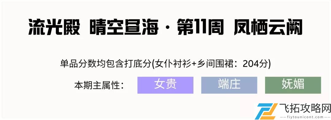 爱江山更爱美人流光殿凤栖云阙攻略