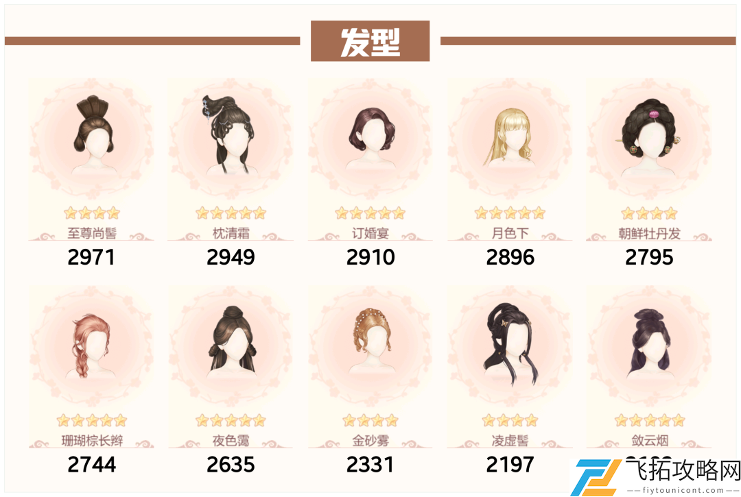 爱江山更爱美人流光殿凤栖云阙攻略