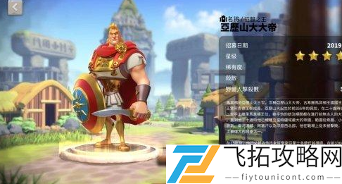 万国觉醒亚历山大什么时候出