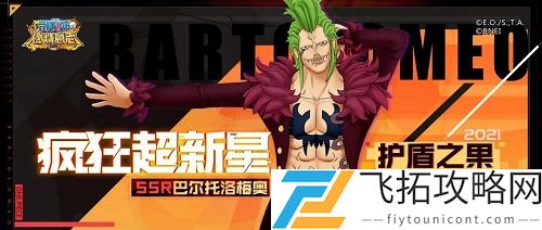 航海王燃烧意志巴尔托洛梅奥技能加点图