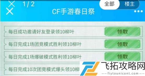 CF手游春日祭活动链接入口