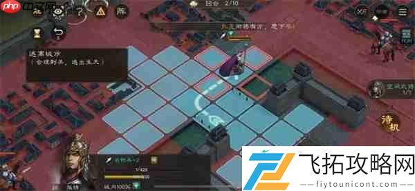 新三国志曹操传孟德新书逃离城市攻略