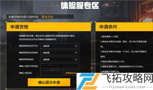 和平精英体验服官网申请资格网址入口