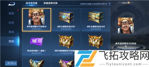 王者荣耀赛事战令币会清空吗下个赛季可以用吗
