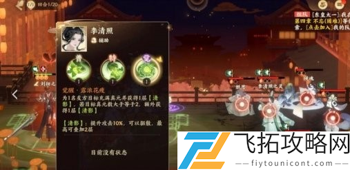 忘川风华录李清照技能是什么