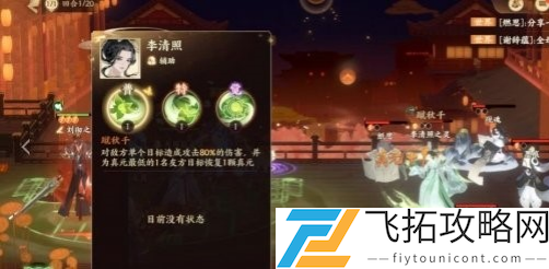 忘川风华录李清照技能是什么