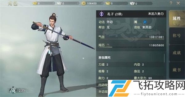 秦时明月世界儒家修炼攻略