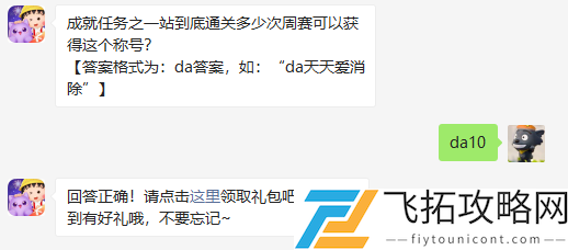 成就任务之一站到底通关多少次周赛可以获得这个称号