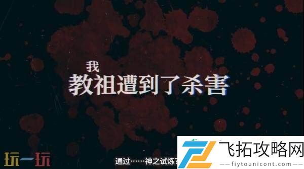 多类型冒险終天教团第二弹官方预告发布