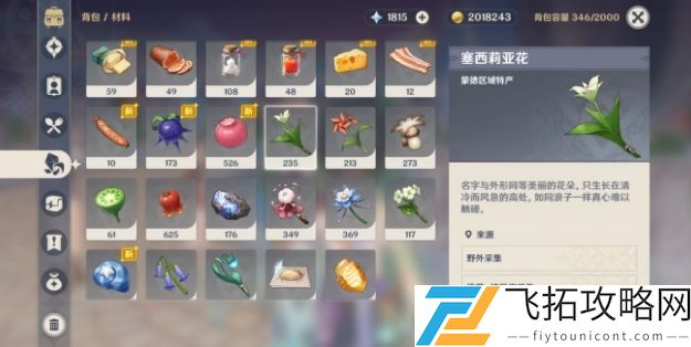 原神风花节选什么花好