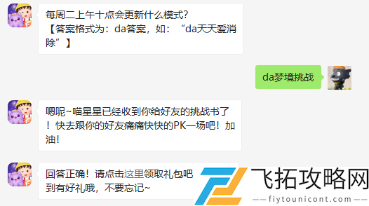 每周二上午十点会更新什么模式