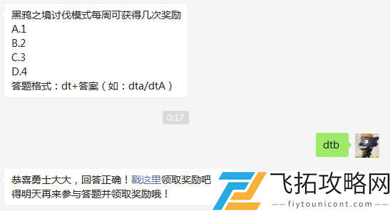 黑鸦之境讨伐模式每周可获得几次奖励