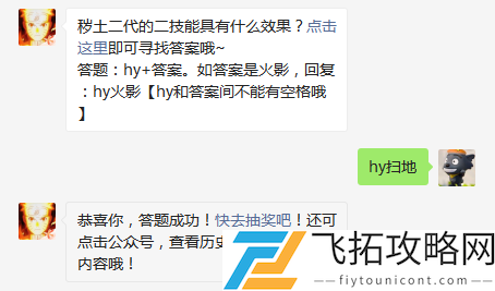 秽土二代的二技能具有什么效果