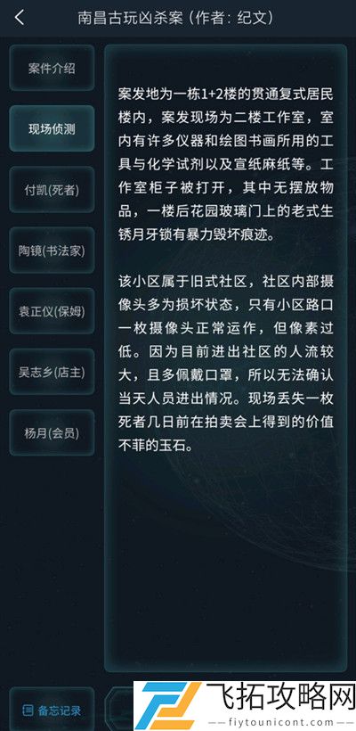 犯罪大师南昌古玩凶杀案答案完整版攻略
