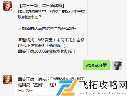 昨日皮肤爆料中程咬金的S23赛季皮肤叫做什么
