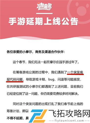 摩尔庄园手游公测上线日期ios安卓
