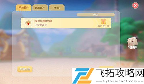 摩尔庄园手游邮箱在哪里