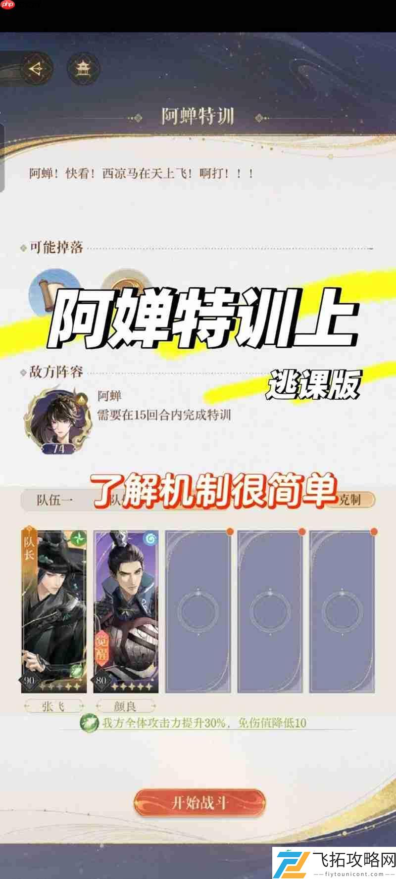 阿蝉特训上怎么打攻略