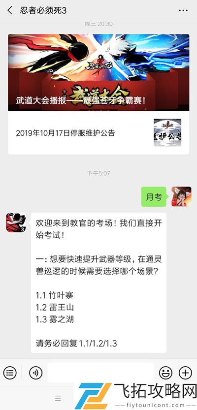 忍者必须死3月考答案2021大全