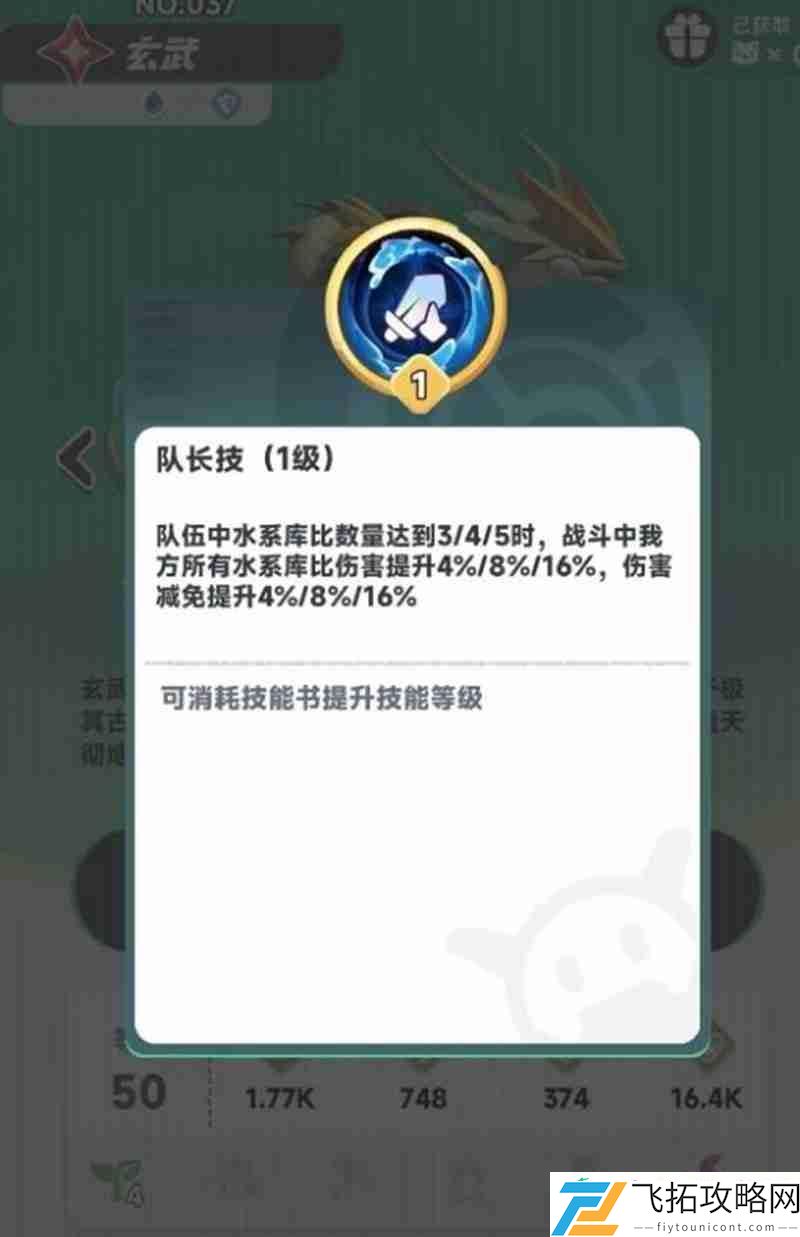 玄武技能及培养攻略