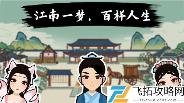 江南人生怎么当官