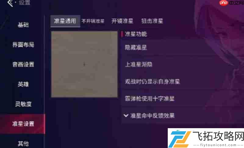 源能行动准星设置方法