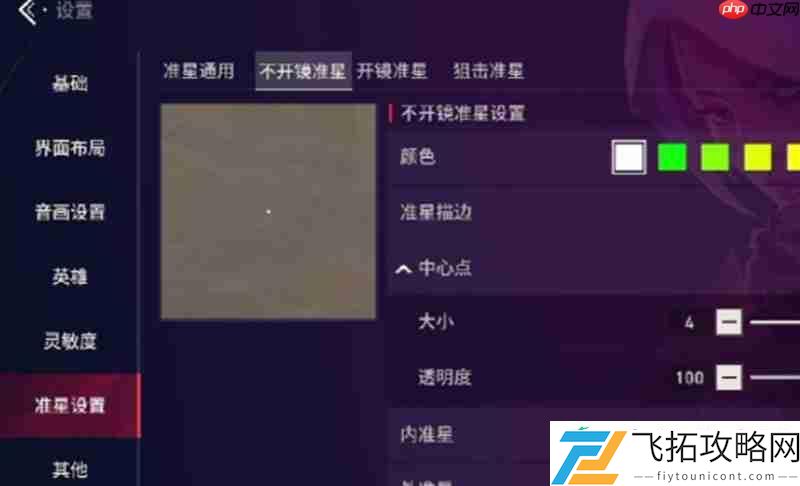 源能行动准星设置方法