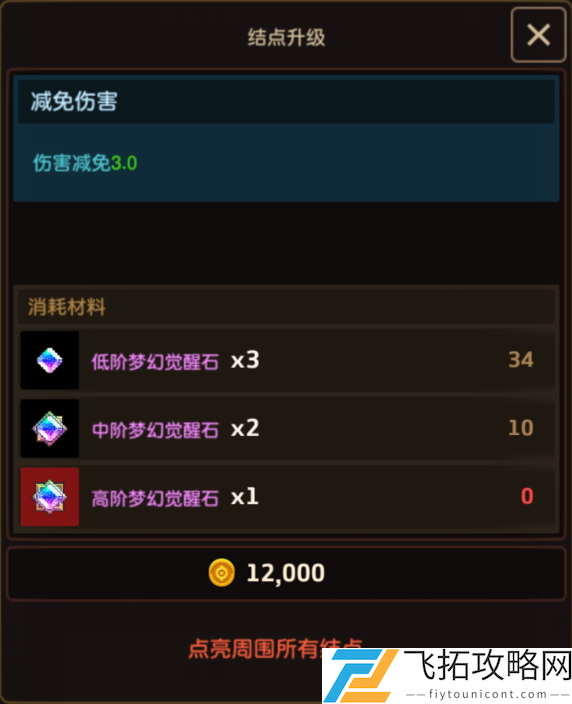 坎公骑冠剑传说觉醒石使用攻略