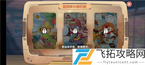 摩尔庄园手游怎么当厨师