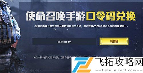 使命召唤手游口令码2021最新