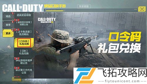 使命召唤手游口令码2021最新