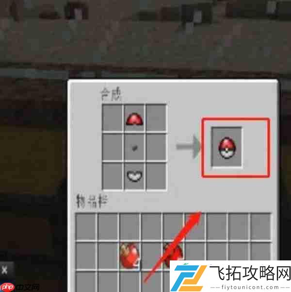 我的世界神奇宝贝大师球获取攻略