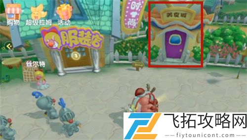摩尔庄园手游餐厅在哪里怎么开