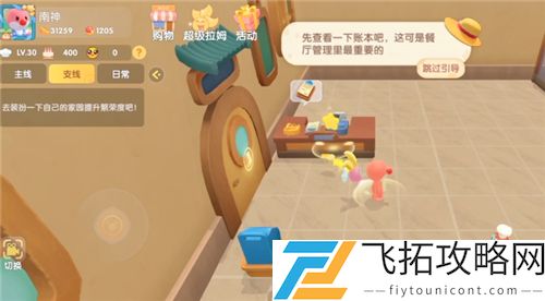 摩尔庄园手游餐厅在哪里怎么开