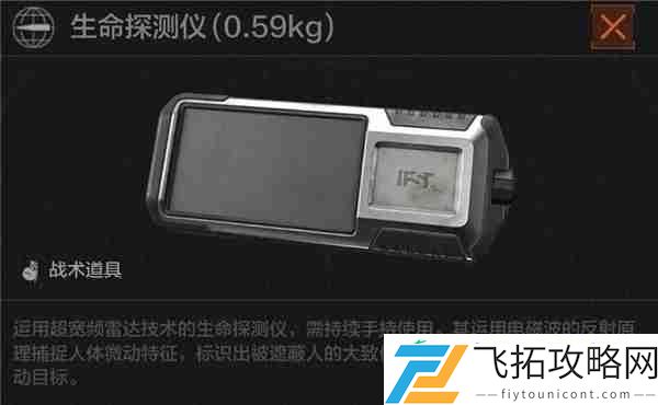 暗区突围生命探测仪战备介绍-暗区突围生命探测仪怎么用